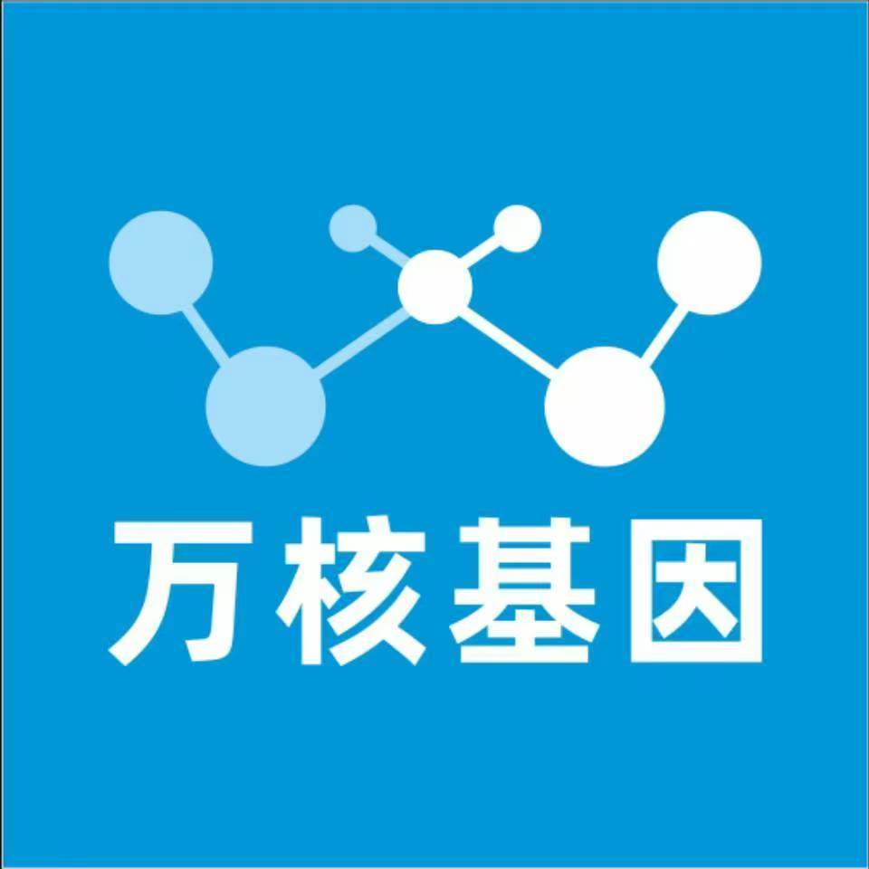 韶关始兴县万核健康基因管理咨询中心